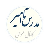 Telegram profile photo for کانون دانشآموختگان مدرس تا امیر