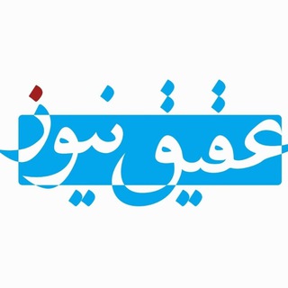 Telegram profile photo for عقیقنیوز کرمانشاه