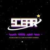 Telegram profile photo for SCE " منصة العلوم والثقافة بالعربية "
