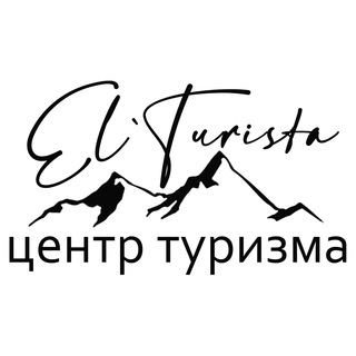 Telegram profile photo for Центр туризма "El`Turista"