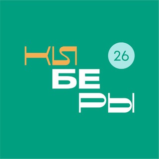 Telegram profile photo for КИБЕРЫ | Ставрополь