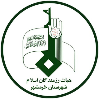 Telegram profile photo for هیأت رزمندگان اسلام