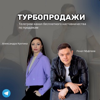 Telegram profile photo for «ТурбоПродажи»🚀 || Бесплатное наставничество по продажам
