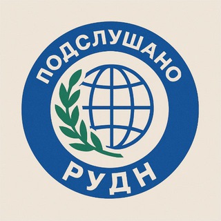 Telegram profile photo for Подслушано РУДН