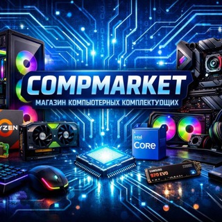 Telegram profile photo for Магазин компьютерных комплектующих