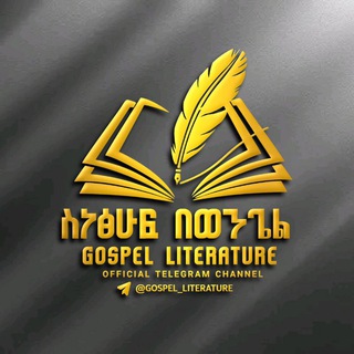 Telegram profile photo for ስነፅሁፍ በወንጌል - Gospel Literature