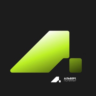 Telegram profile photo for АльбертПочинит