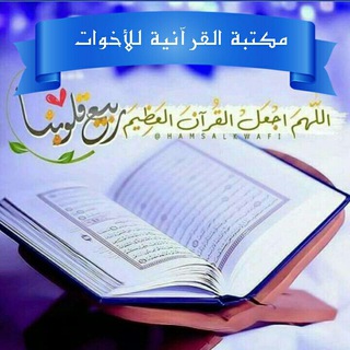Telegram profile photo for مصحف الحفظ الميسر