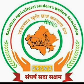 Telegram profile photo for राजस्थान कृषि छात्र कल्याण संघ