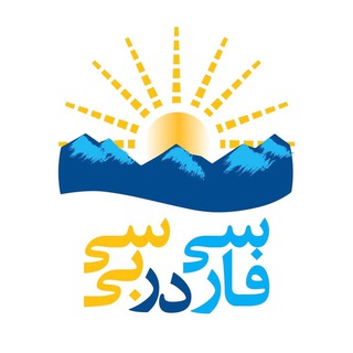 Telegram profile photo for Farsi Dar BC - فارسی در بیسی