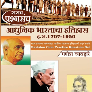 Telegram profile photo for MPSC MCQs By Ganesh Vyawahare