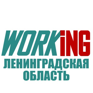 Telegram profile photo for ЛЕНИНГРАДСКАЯ ОБЛАСТЬ Работа