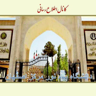 Telegram profile photo for روابط عمومی مرکز اصفهان