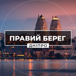 Telegram profile photo for Правий Берег Дніпро