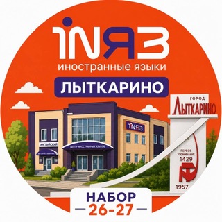 Telegram profile photo for английский и китайский Лыткарино INЯЗ