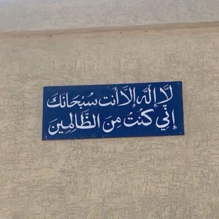 Telegram profile photo for فَاسْتَجَبْنَا لَهُ