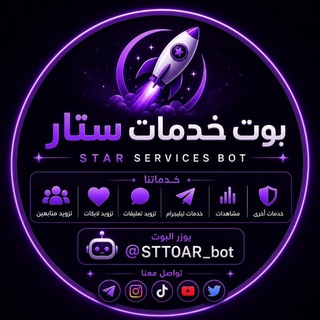 Telegram profile photo for قناة بوت ستار ـــSTAR