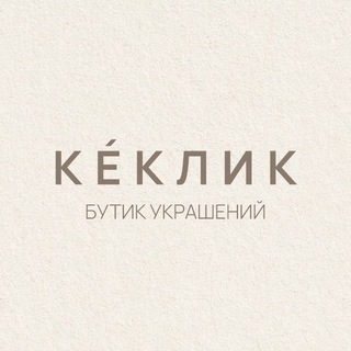Telegram profile photo for KEKLIK.БУТИК