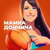 Telegram profile photo for Мамка Дончича | Баскетбольный подкаст