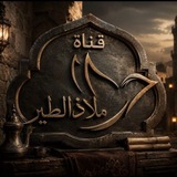 Telegram profile photo for ملاذ الطير