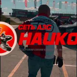 Telegram profile photo for ЧАТ АЗС НАИКОМ