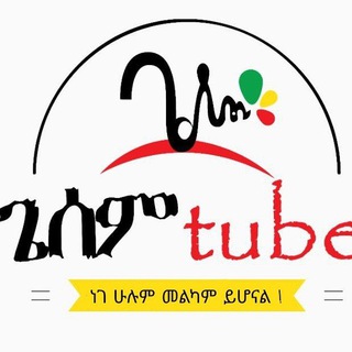 Telegram profile photo for ጌሰም ቲዩብ Gesem tube