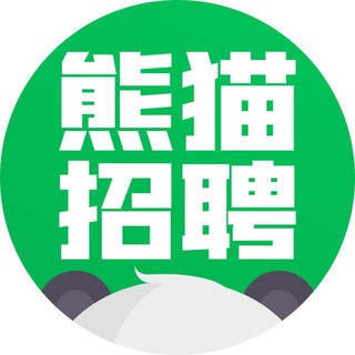 Telegram profile photo for 熊猫直招频道
