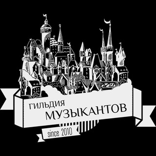Telegram profile photo for Гильдия Музыкантов
