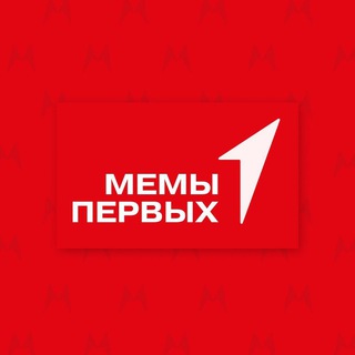 Telegram profile photo for МЕМЫ ПЕРВЫХ