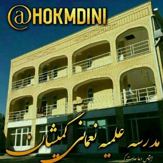 Telegram profile photo for مدرسه علوم دینی نعمانی گمیشان