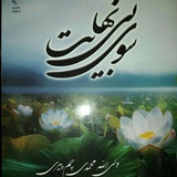 Telegram profile photo for سوی بی نهایت🍁🌸🌷