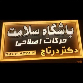 Telegram profile photo for فرهنگ سلامت و تندرستی