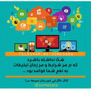 Telegram profile photo for 👈آرشیو تبلیغات صومعه سرا