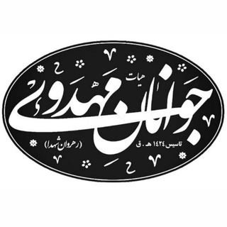 Telegram profile photo for هیات جوانان مهدوی