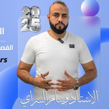 Telegram profile photo for الأسُتاذ وسِام السَراي