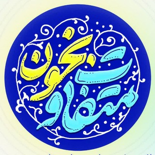 Telegram profile photo for سید مصطفی موسوی نژاد | متفاوت بخون