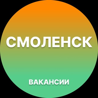 Telegram profile photo for Вакансии Смоленск | Работа