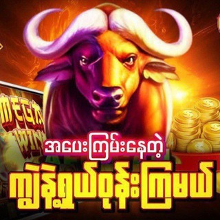 Telegram profile photo for အဖိုးကြီး၊ကျွဲဂိမ်း၊ရှမ်းကိုးမီး