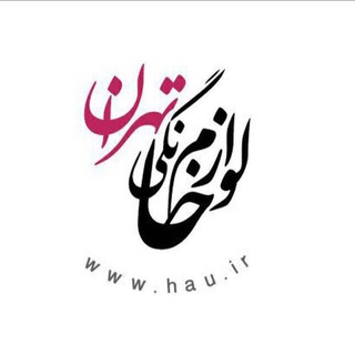 Telegram profile photo for اتحادیه لوازم خانگی تهران