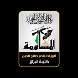 Telegram profile photo for الوية الناصر صلاح الدين_ كتيبة البراق