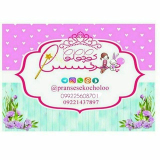 Telegram profile photo for پرنسس کوچولو