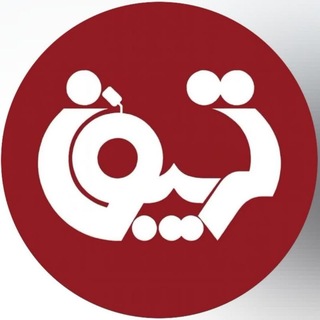 Telegram profile photo for |تـ🎤 ـریـبـون دانشجویی|