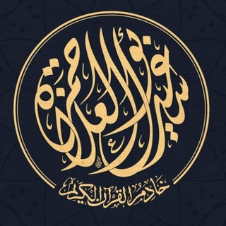 Telegram profile photo for صناعة حفّاظ القرآن - د.سعيد حمزة