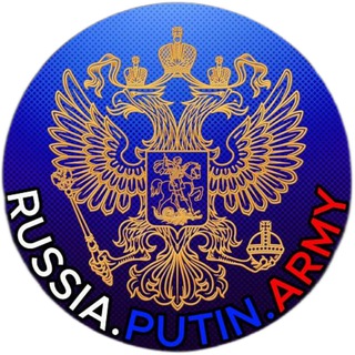 Telegram profile photo for 🇷🇺RUSSIA.PUTIN.ARMY