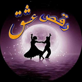 Telegram profile photo for رقـُِٰٰٰٖٖٖٖٖٖٖٖٖٖٖٖٓۜۜۜٓۘۘـُِٰٰٰٖٖٖٖٖٖٖٖٖٖٖٖ۪۪ؒٓۜۜۜٓۘـَٰٰ۪۪ٜؒؔٓـٰٰٰٰٖٖٖٖٖٖٖᬼـص 💃 عشـ✾়়ٍُُৃ়ৃৃৃ়ِ෴
