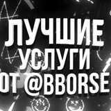 Telegram profile photo for Прайс услуг @bborse