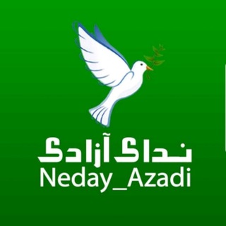 Telegram profile photo for ندای آزادی