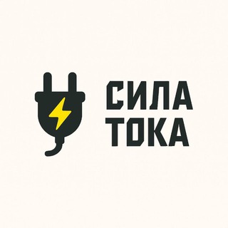 Telegram profile photo for СилаТока⚡️