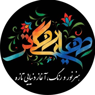 Telegram profile photo for فروشگاه دنیای رنگیتر ❤️🌿