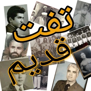 Telegram profile photo for تفت قدیم